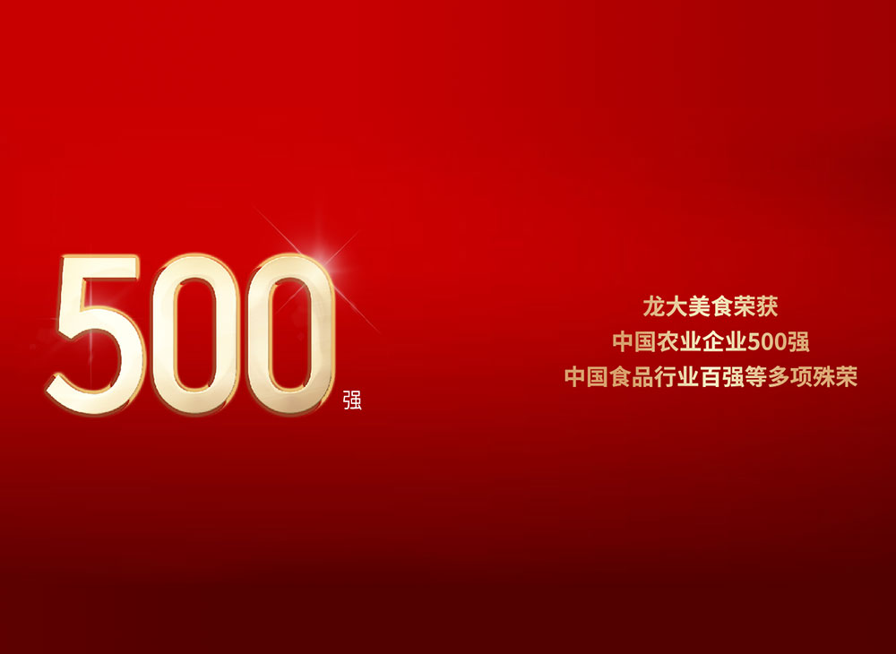 ��������ʳ�ٻ��й�ũҵ��ҵ500ǿ���й�ʳ����ҵ��ǿ�ȶ�������